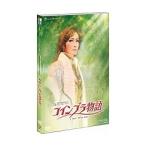 ショッピング宝塚 【送料無料】[DVD]/宝塚歌劇団/コインブラ物語