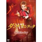ショッピング宝塚 【送料無料】[DVD]/宝塚歌劇団/ダンサセレナータ/Celebrity