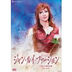 ショッピング宝塚 【送料無料】[DVD]/宝塚歌劇団/ジャン・ルイ・ファージョン