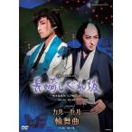 【送料無料】[DVD]/宝塚歌劇団/月組博多座公演 宝塚ミュージカル・ロマン『長崎しぐれ坂』/モン・パリ誕生90周年 レヴューロマン『カルーセル輪舞曲』