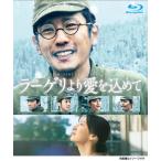 [ бесплатная доставка ][Blu-ray]/ японское кино /la-geli.. love . включено .. роскошный версия 