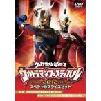 【送料無料】[DVD]/特撮/ウルトラマン THE LIVE シリーズ ウルトラセブン45周年記念 ウルトラマンフェスティバル2012 スペシャルプライスセット