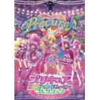 【送料無料】[DVD]/アニメ/プリキュアエンディングムービーコレクション 〜みんなでダンス!〜