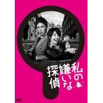 【送料無料】[DVD]/TVドラマ/私の嫌いな探偵 DVD-BOX