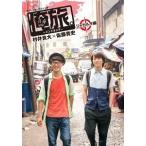 【送料無料】[DVD]/ドキュメンタリー/「俺旅。〜インドネシア〜」村井良大×佐藤貴史 〜ジャカルタ編〜