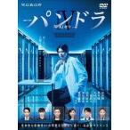 【送料無料】[DVD]/TVドラマ/連続ドラマW パンドラIV AI戦争 DVD-BOX