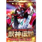 獣神サンダーライガー引退記念DVD Vol.2 獣神伝説 完結編~解き明かさ