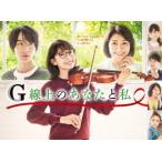 【送料無料】[DVD]/TVドラマ/G線
