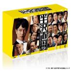 【送料無料】[DVD]/TVドラマ/半沢直樹 (2020年版) -ディレクターズカット版- DVD-BOX