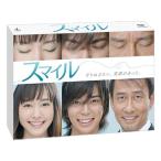 スマイル DVD-BOX - 最安値・価格比較 - Yahoo!ショッピング