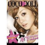 [DVD]/趣味教養 (木下ココ)/COCO DOLL