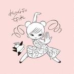 ショッピングKUNG-FU 【送料無料】[CD]/KUNG-FU GIRL/KUNG-FU GIRL