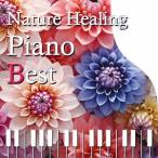 [ бесплатная доставка ][CD]/ Aoki ...../Nature Healing Piano BEST ~ Cafe . тихий краб слушать фортепьяно . природа звук ~
