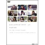 【送料無料選択可】[DVD]/邦画 (ドキュメンタリー)/DOCUMENTARY of AKB48 to be continued 10年後、少女たち