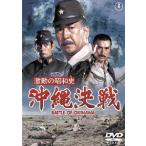 [ бесплатная доставка ][DVD]/ японское кино / ультра перемещение. Showa история Okinawa решение битва [ дешевая версия ]