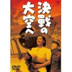 [ бесплатная доставка ][DVD]/ японское кино / решение битва. небеса .[ дешевая версия ]