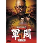 [ бесплатная доставка ][DVD]/ японское кино / ультра перемещение. Showa история армия .[ дешевая версия ]