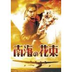 [ бесплатная доставка ][DVD]/ японское кино / южные моря. букет [ дешевая версия ]