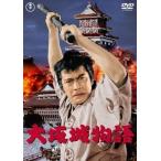 [ бесплатная доставка ][DVD]/ спецэффекты / Osaka замок история [ дешевая версия ]