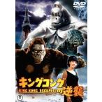 [ бесплатная доставка ][DVD]/ спецэффекты / King Kong. обратный .[ дешевая версия ]