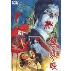 [ бесплатная доставка ][DVD]/ японское кино /... павильон .... глаз [ дешевая версия ]