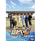 【送料無料】[DVD]/バラエティ/弱虫ペダル SPECIAL ROAD in 日本サイクルスポーツセンター