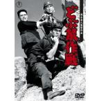 【送料無料選択可】[DVD]/邦画/どぶ鼠作戦