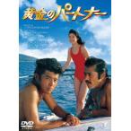 [ бесплатная доставка ][DVD]/ японское кино / желтый золотой. Partner 