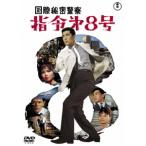 [ бесплатная доставка ][DVD]/ японское кино / международный секрет полиция палец . no. 8 номер 