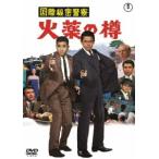 [ бесплатная доставка ][DVD]/ японское кино / международный секрет полиция огонь лекарство. .
