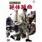 [ бесплатная доставка ][DVD]/ японское кино / международный секрет полиция . body . жизнь 