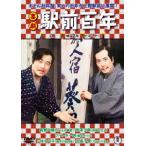 [ бесплатная доставка ][DVD]/ японское кино / комедия станция передний 100 год 
