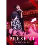 【送料無料】[DVD]/岩崎宏美/Hiromi Iwasaki Concert PRESENT for you * for me