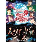 【送料無料】[DVD]/祭nine./日本一縁起がいい夏フェス2018 祭nine.のご利益! ご利益!