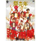 【送料無料】[DVD]/祭nine./日本武道館ライブ「祭元年〜新しい挑戦〜」