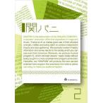 【送料無料】[DVD]/関ジャニ∞/関パニ vol.2