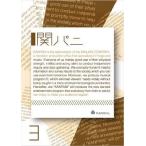 【送料無料】[DVD]/関ジャニ∞/関パニ vol.3