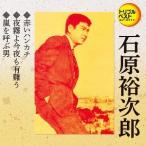 [CD]/石原裕次郎/赤いハンカチ/夜霧よ今夜も有難う/嵐を呼ぶ男