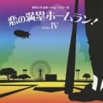 【送料無料】[CD]/ホームランプロジェ