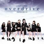 [CD]/CANDY GO!GO!/OVERDRIVE/大切なお知らせ [通常盤 B]