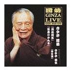 【送料無料】[CD]/古今亭圓菊/圓菊 GINZA LIVE 4