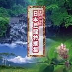 [ бесплатная доставка ][CDA]/ Tey chik фолк ./ эпоха Heisei 28 отчетный год Япония фолк Special . сборник 