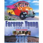【送料無料】[Blu-ray]/吉田拓郎、かぐや姫/Forever Young Concert 吉田拓郎・かぐや姫 in つま恋 2006