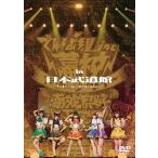 【送料無料】[DVD]/でんぱ組.inc/幕神アリーナツアー 2017 in 日本武道館 〜またまたここから夢がはじまるよっ! 〜