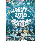 【送料無料】[DVD]/でんぱ組.inc/コスモツアー 2019 in 日本武道館 [通常盤]