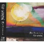 【送料無料】[CD]/EGO-WRAPPIN'/満ち汐のロマンス