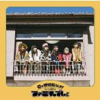 【送料無料】[CD]/でんぱ組.inc/愛が地球救うんさ! だってでんぱ組.incはファミリーでしょ [初回限定盤 B]