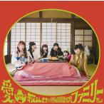 【送料無料】[CD]/でんぱ組.inc/愛が地球救うんさ! だってでんぱ組.incはファミリーでしょ [通常盤]