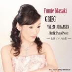 【送料無料】[CD]/正木文惠 (ピアノ)/Fumie Masaki GRIEG. VALEN. JOHANSEN Nordic Piano Pieces -北欧ピアノ曲集-