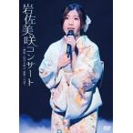 【送料無料】[DVD]/岩佐美咲/岩佐美咲コンサート 〜熱唱! 時代を結ぶ 演歌への道〜